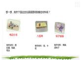 【综合实践】第三单元主题活动三《创意玩具DIY》课件+教案