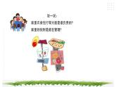 【综合实践】第四单元主题活动一《今天我当家》课件+教案