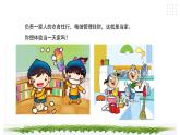【综合实践】第四单元主题活动一《今天我当家》课件+教案