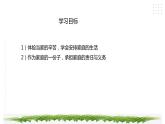 【综合实践】第四单元主题活动一《今天我当家》课件+教案