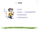 【综合实践】第四单元主题活动一《今天我当家》课件+教案