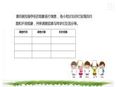 【综合实践】第四单元主题活动二《我为集体献一计》课件+教案