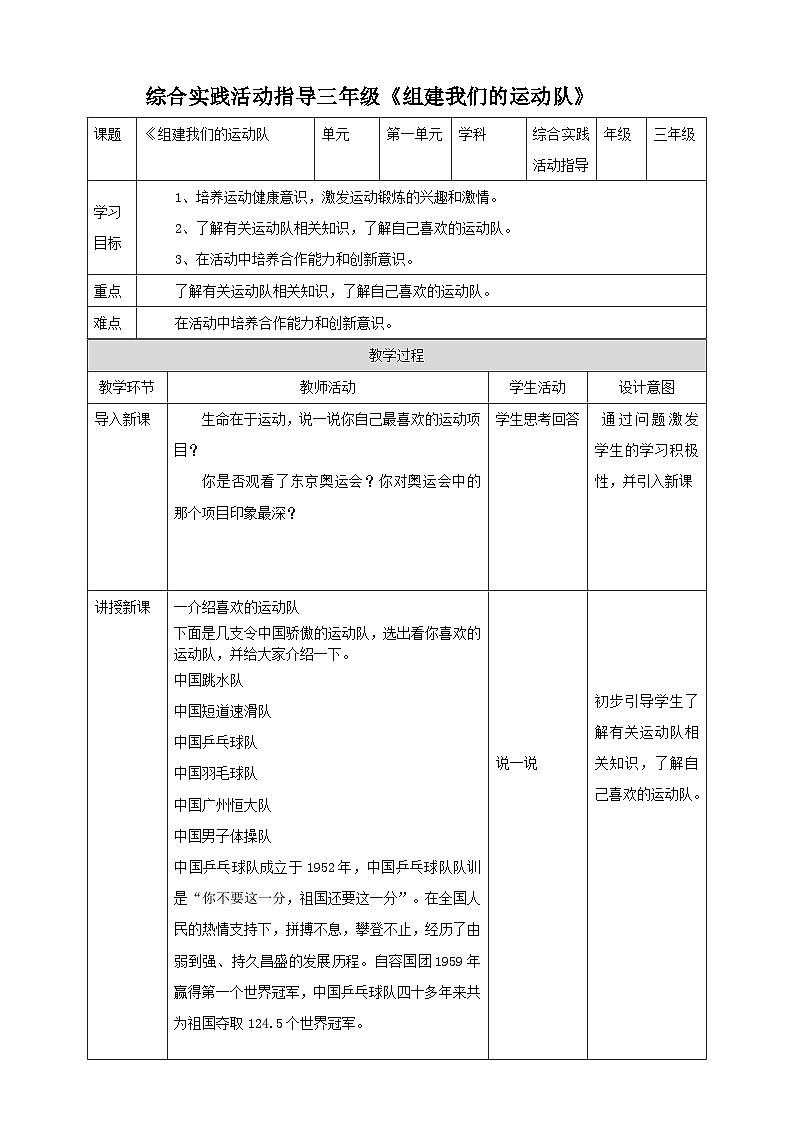 三年级综合实践活动指导第4单元主题活动三《组建我们的运动队》教案第1页