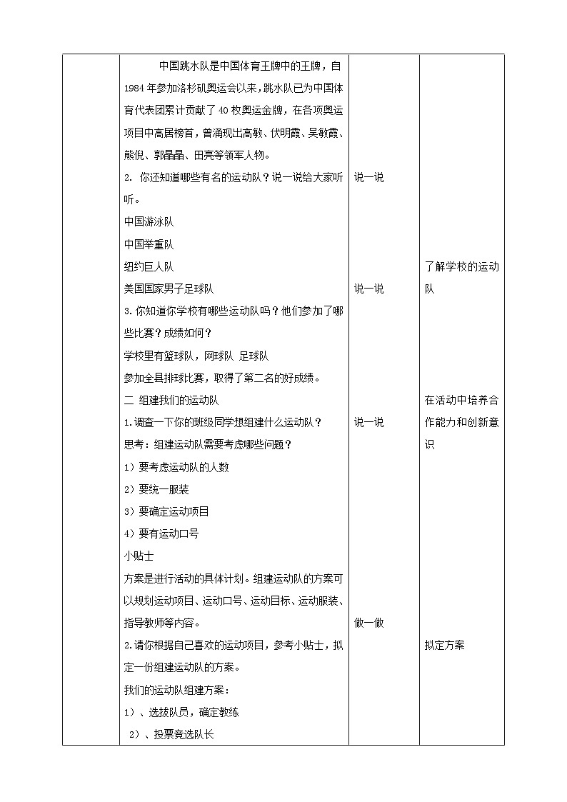 三年级综合实践活动指导第4单元主题活动三《组建我们的运动队》教案第2页