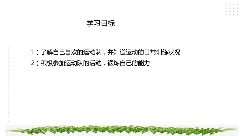 三年级综合实践活动指导第4单元主题活动三《组建我们的运动队》课件第3页