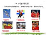 【综合实践】第四单元主题活动三《组建我们的运动队》课件+教案