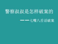 小学综合实践活动通用版三年级全一册教课内容课件ppt