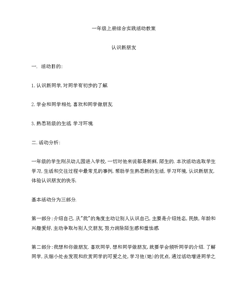 一上综合实践活动教案第1页