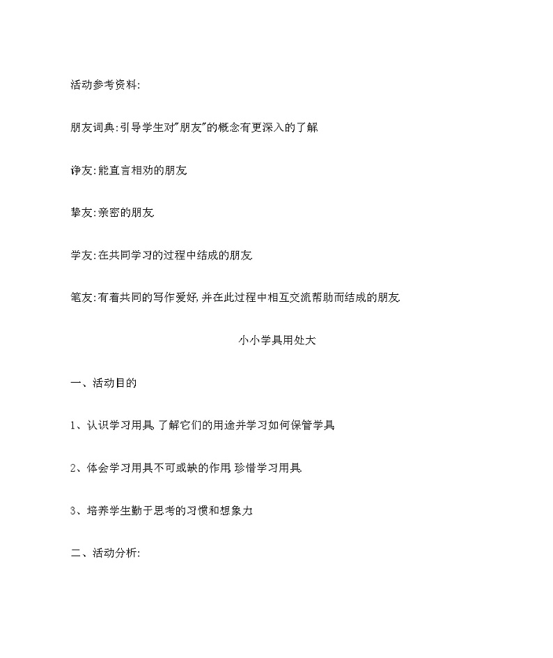 一上综合实践活动教案第3页