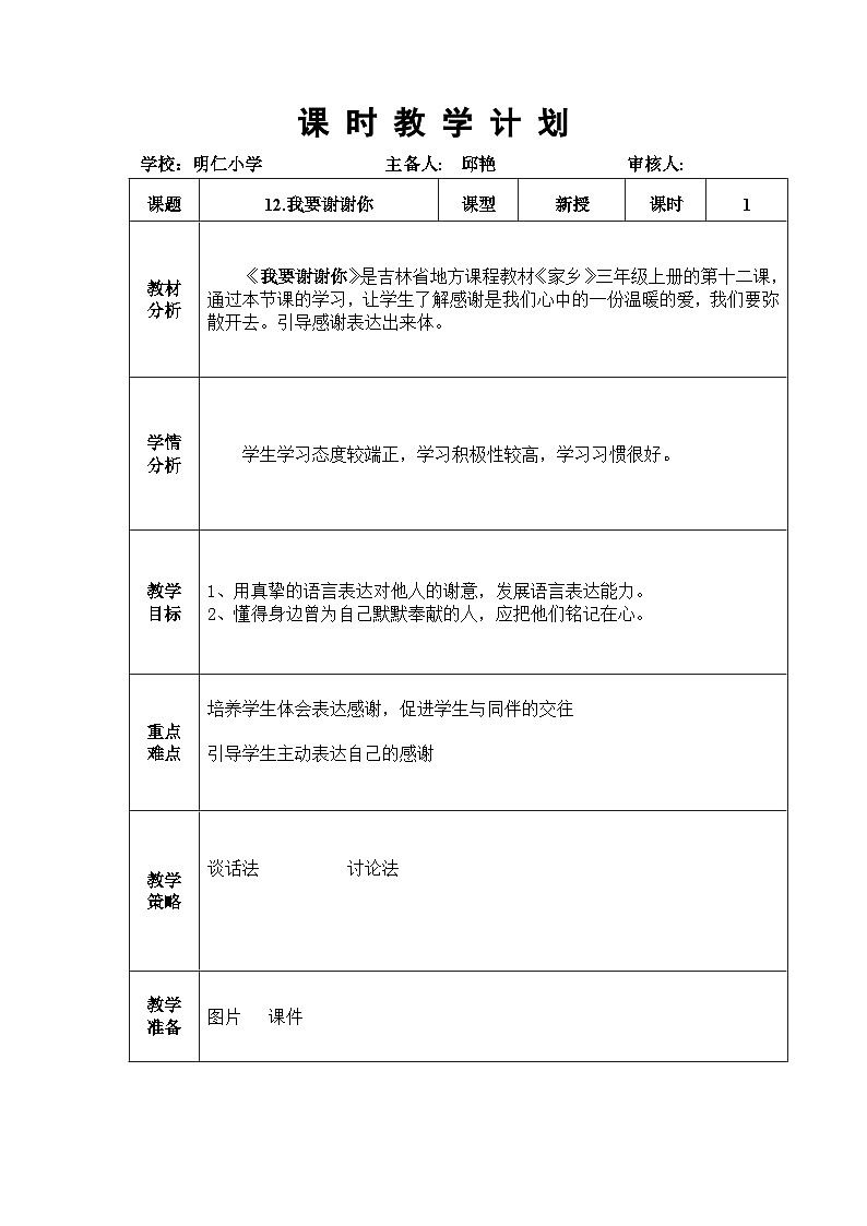 12.我要谢谢你第1页