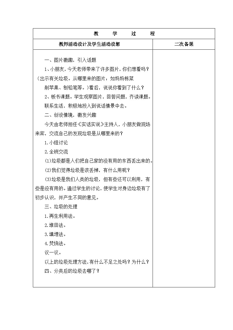 16.初识垃圾分类第2页