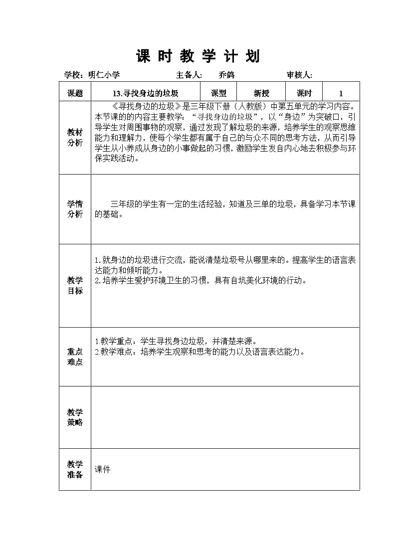 13.寻找身边的垃圾第1页