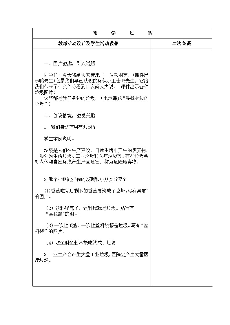 13.寻找身边的垃圾第2页