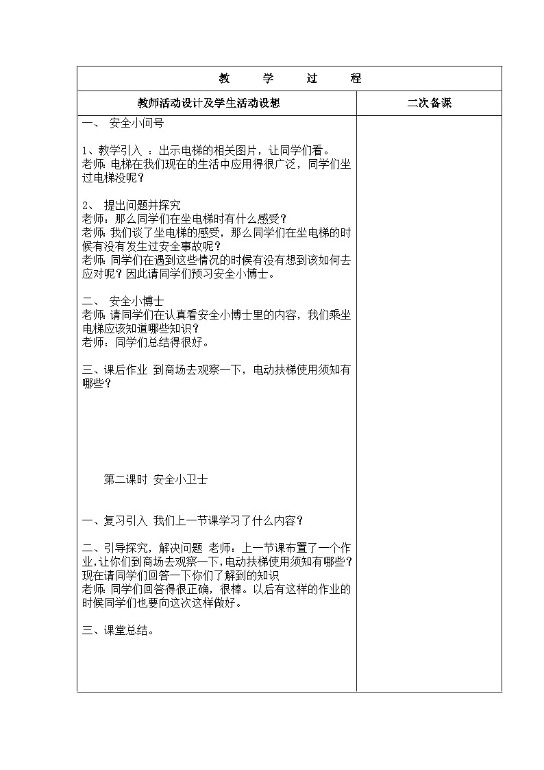 4.安全乘电梯第2页