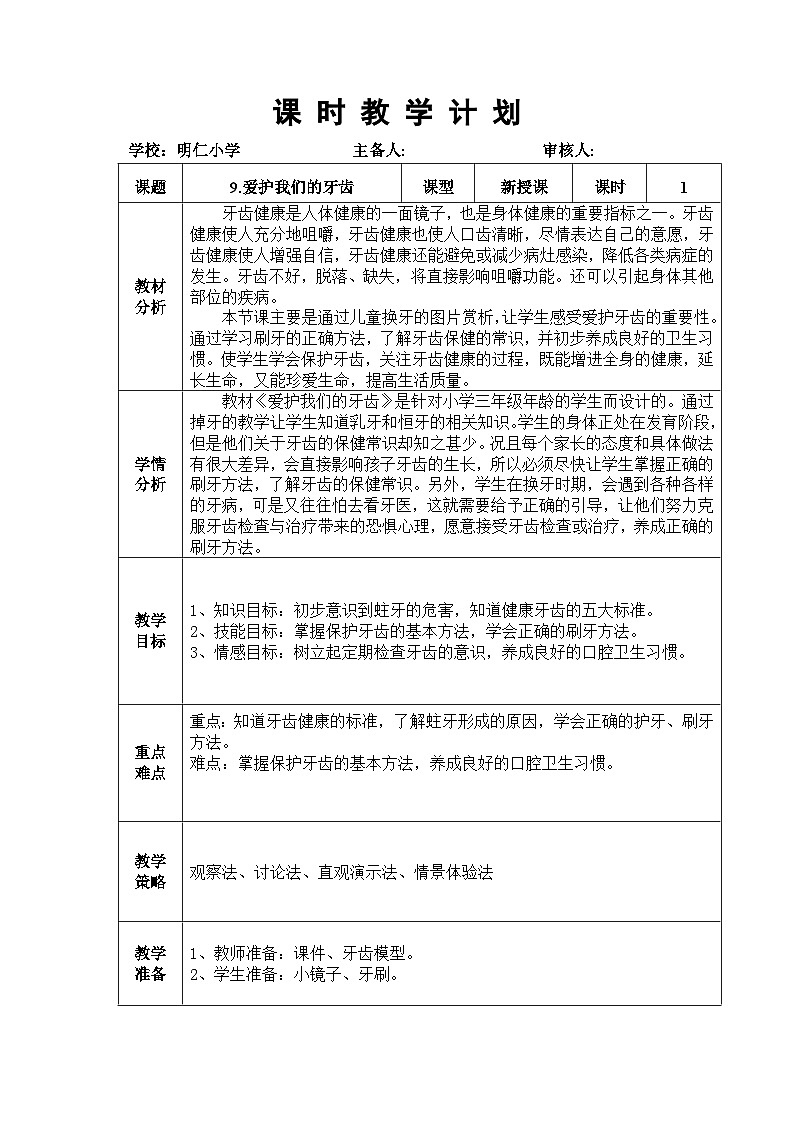 9.爱护我们的牙齿第1页