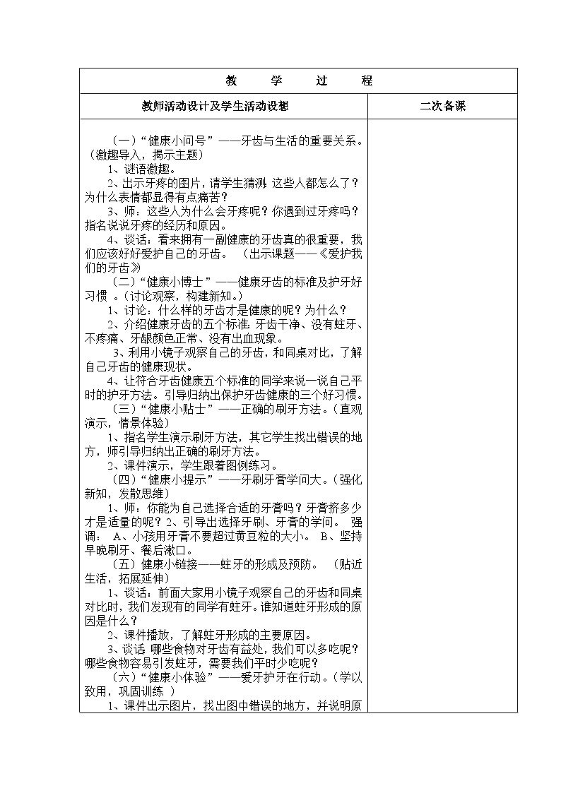 9.爱护我们的牙齿第2页