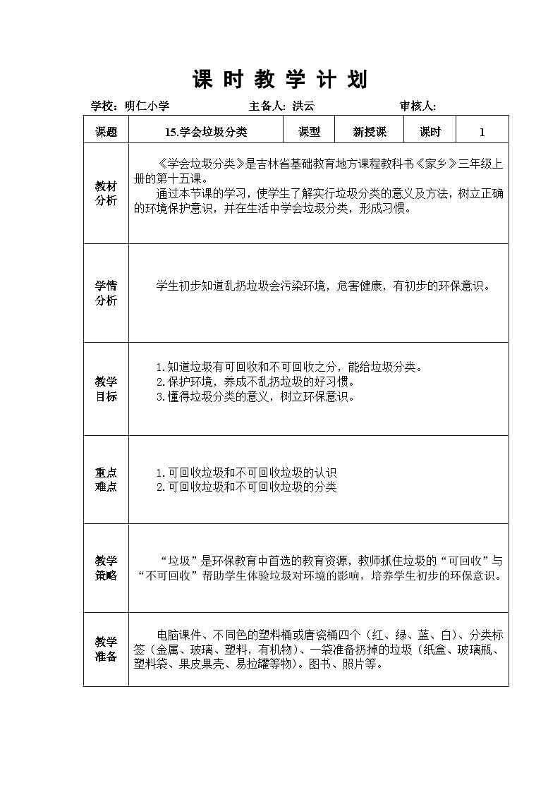 15.学会垃圾分类第1页