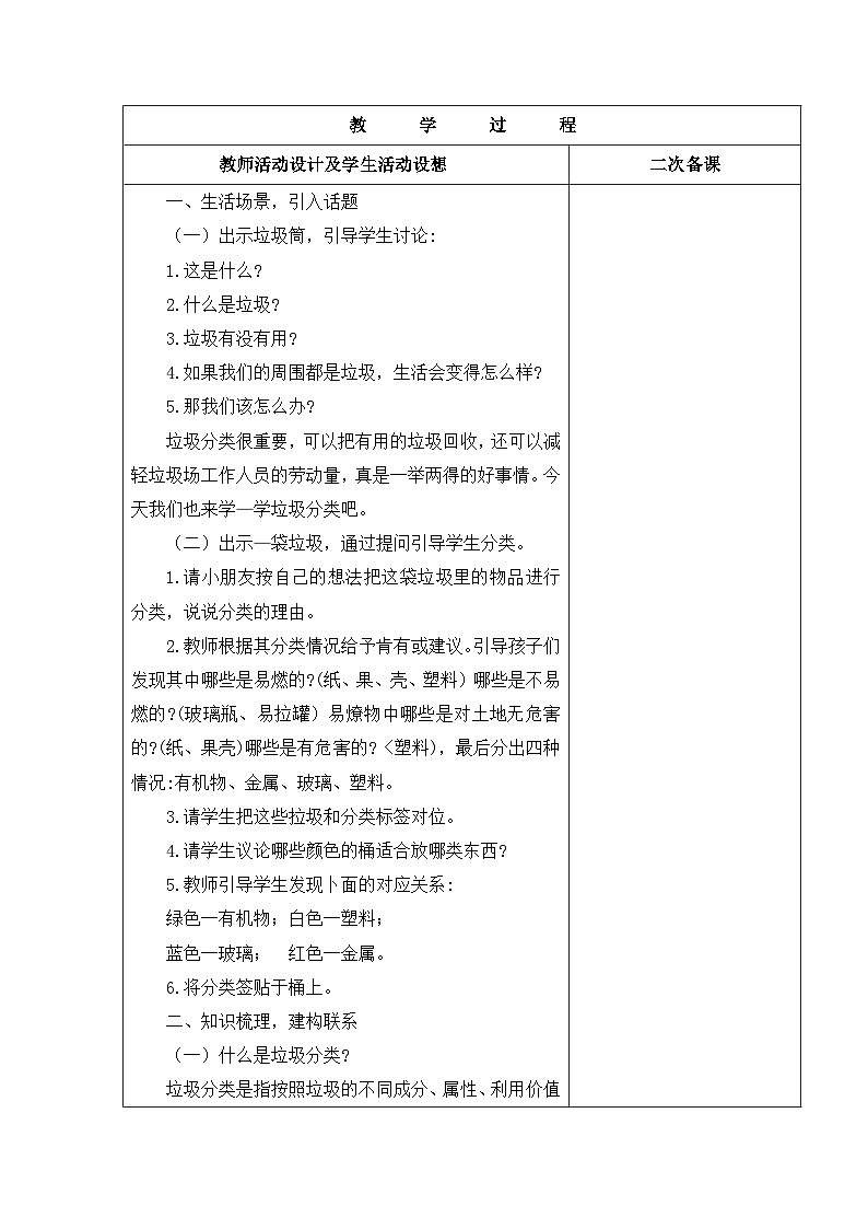 15.学会垃圾分类第2页