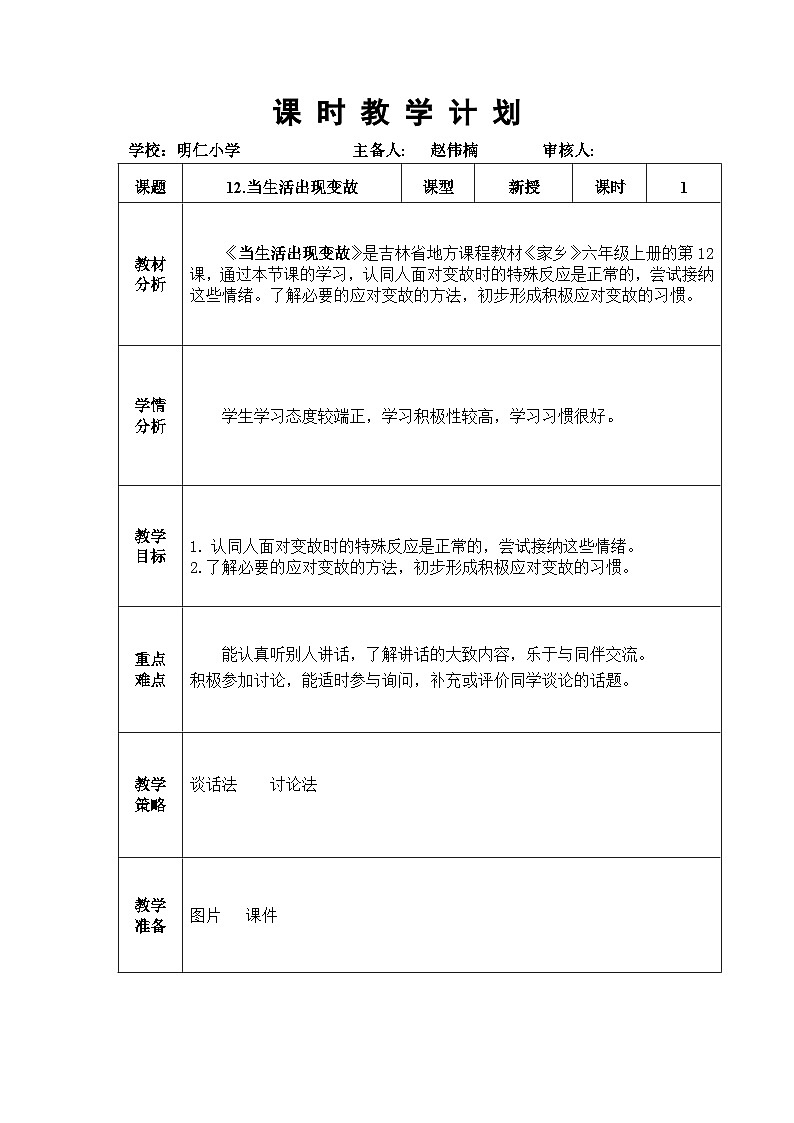 12.当生活出现变故第1页