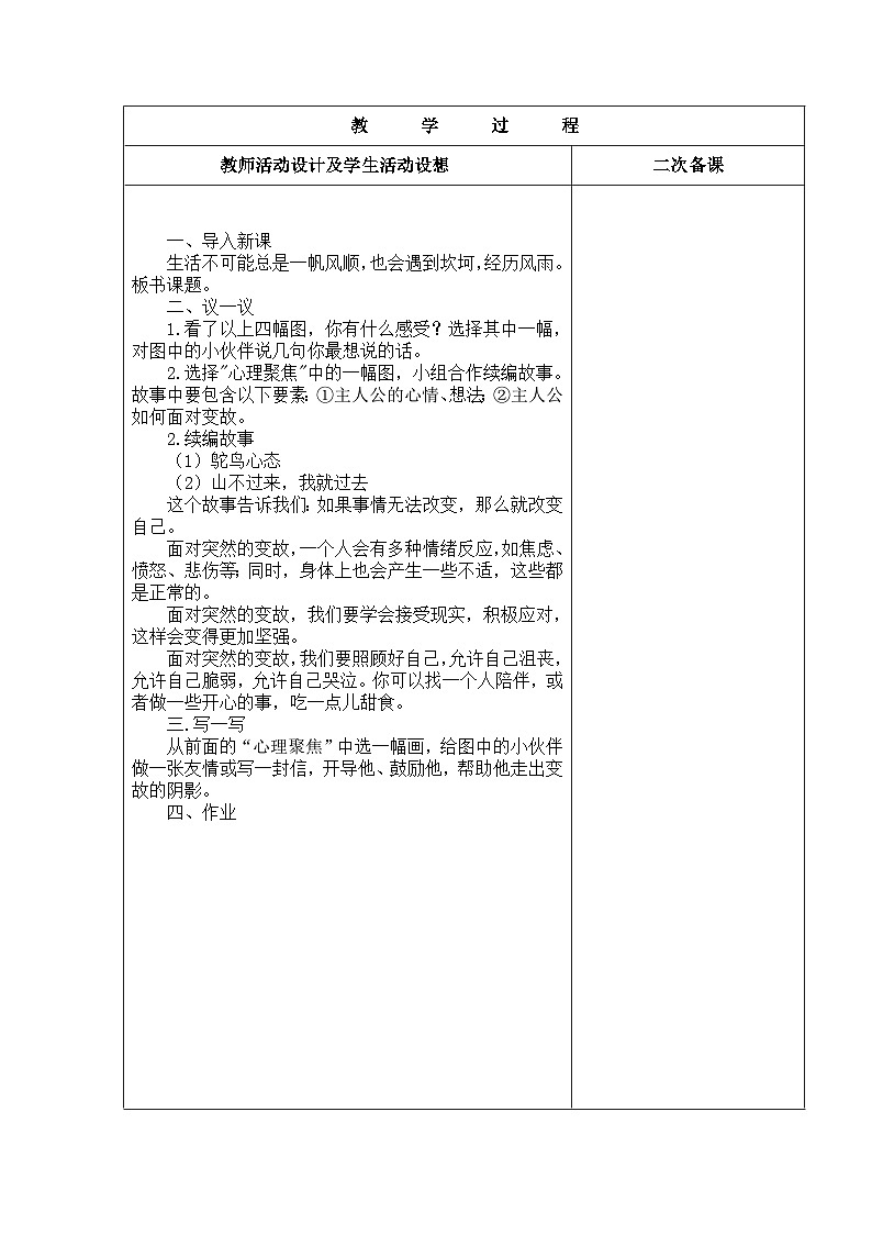 12.当生活出现变故第2页