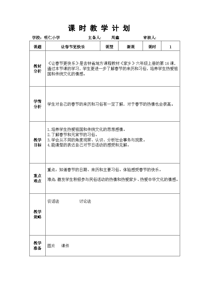 16.让春节更快乐第1页