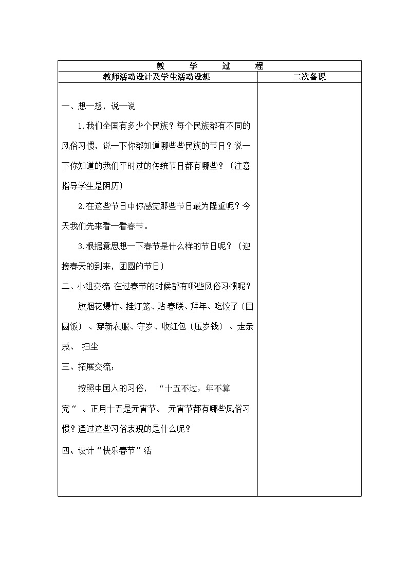 16.让春节更快乐第2页