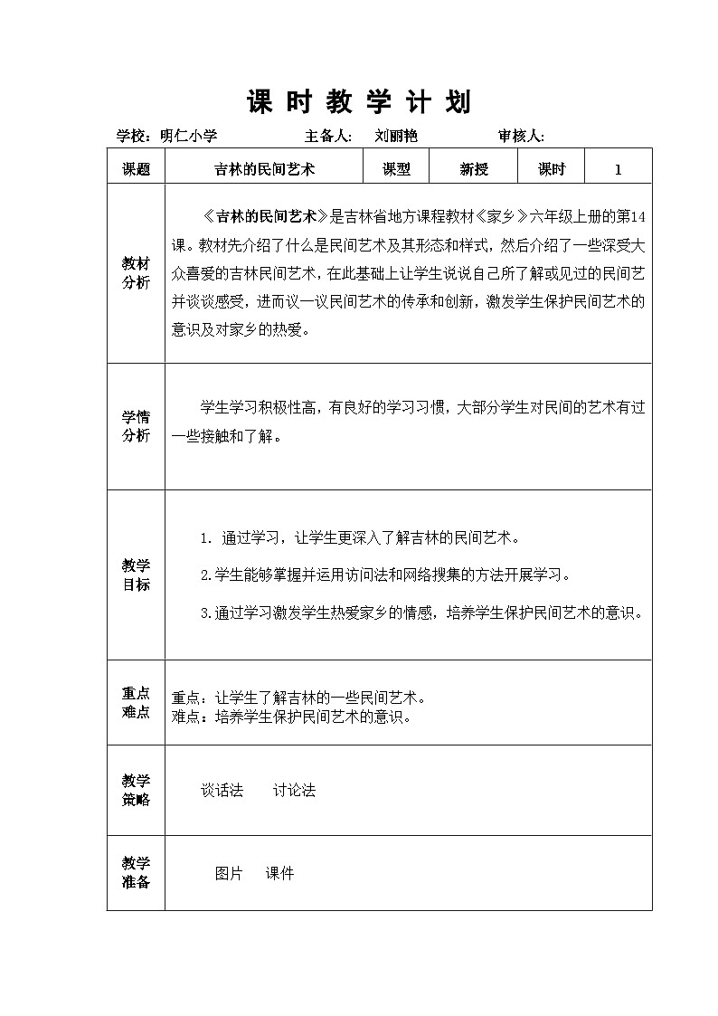 14吉林的民间艺术第1页