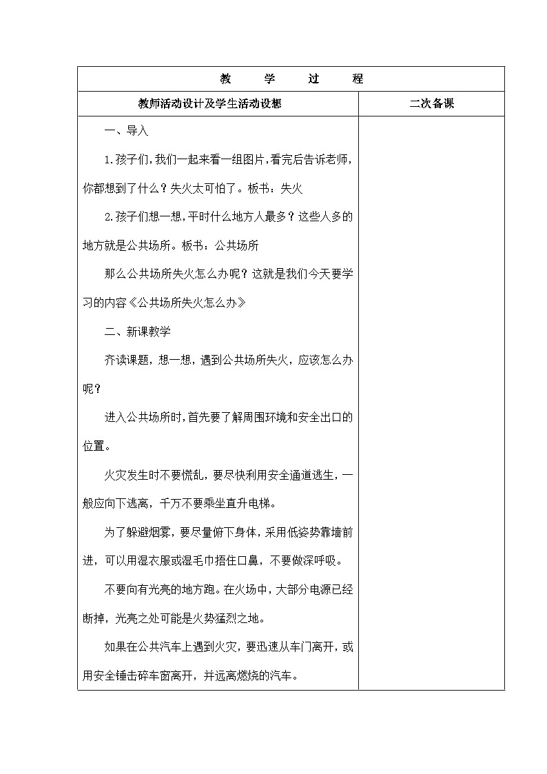 6公共场所失火怎们办第2页