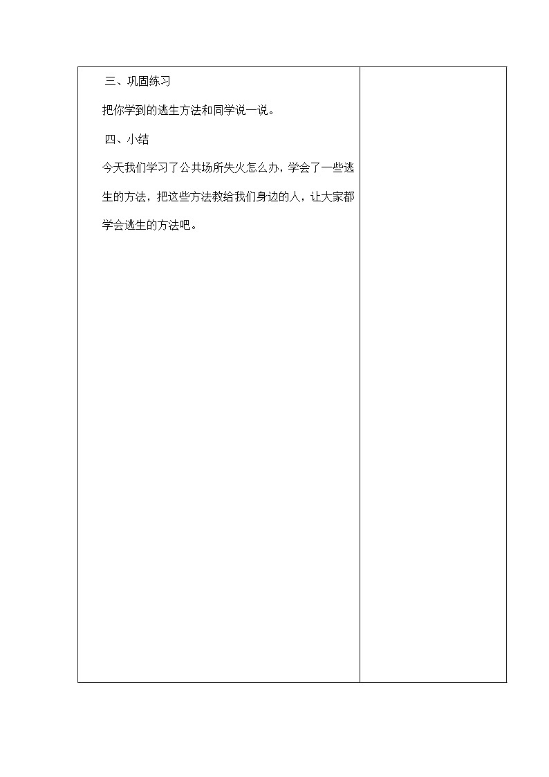 6公共场所失火怎们办第3页