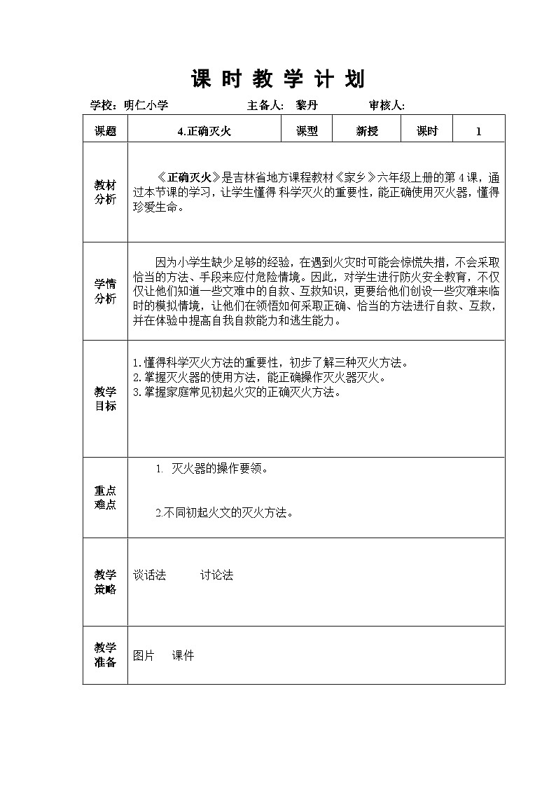 4.正确灭火第1页