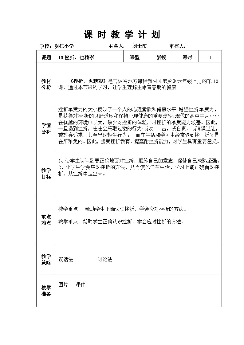 10.挫折，也精彩第1页