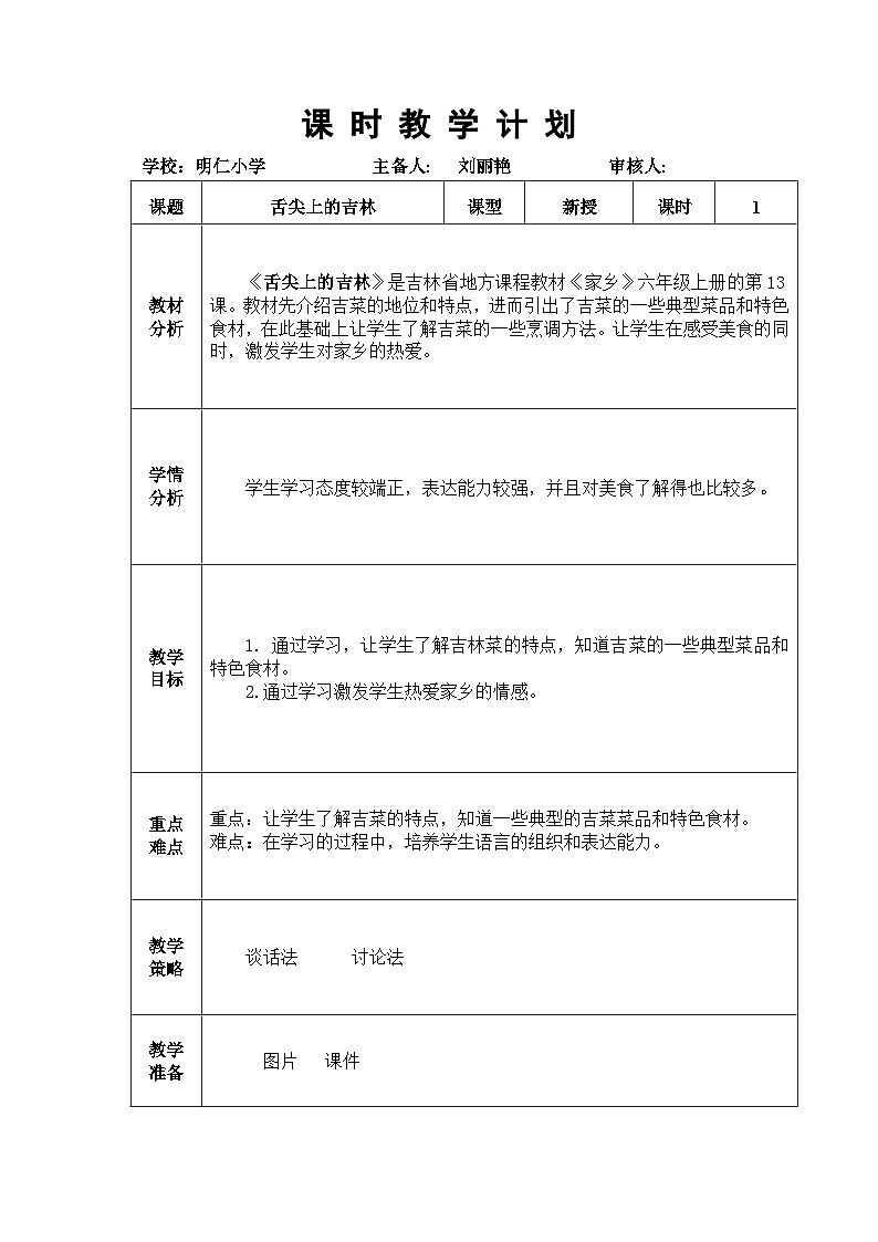 13.舌尖上的吉林第1页