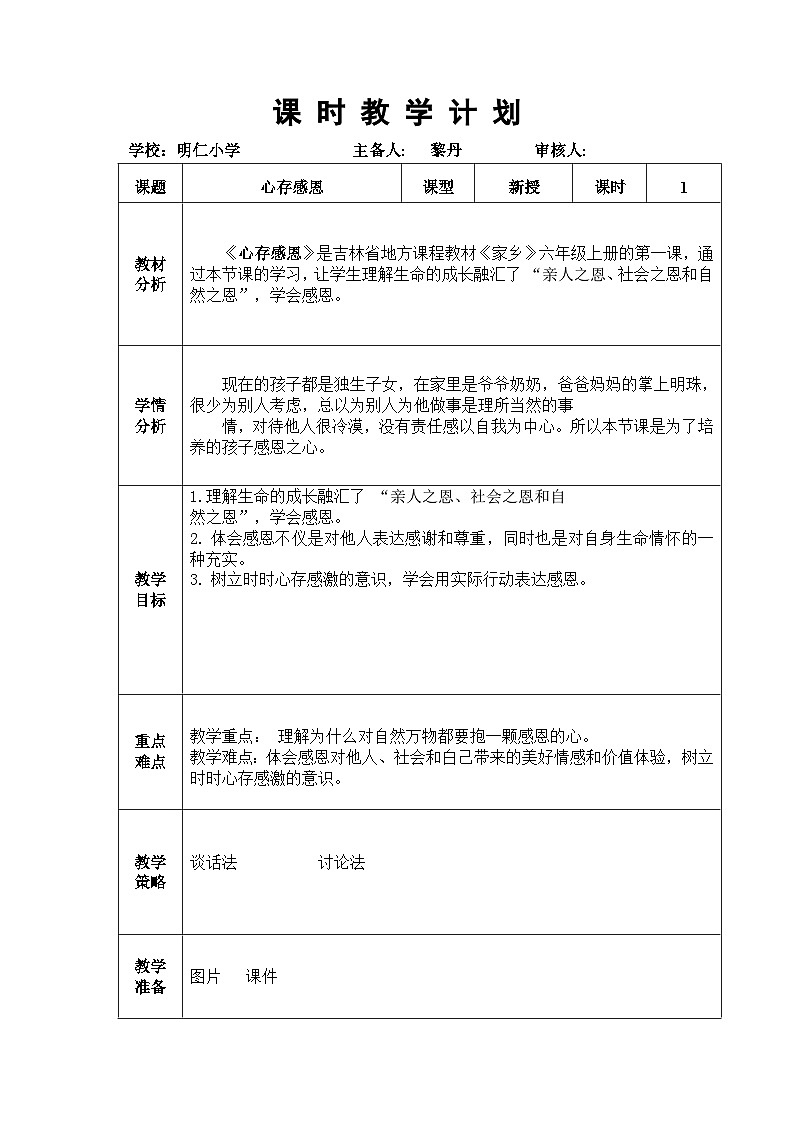 3.心存感恩第1页