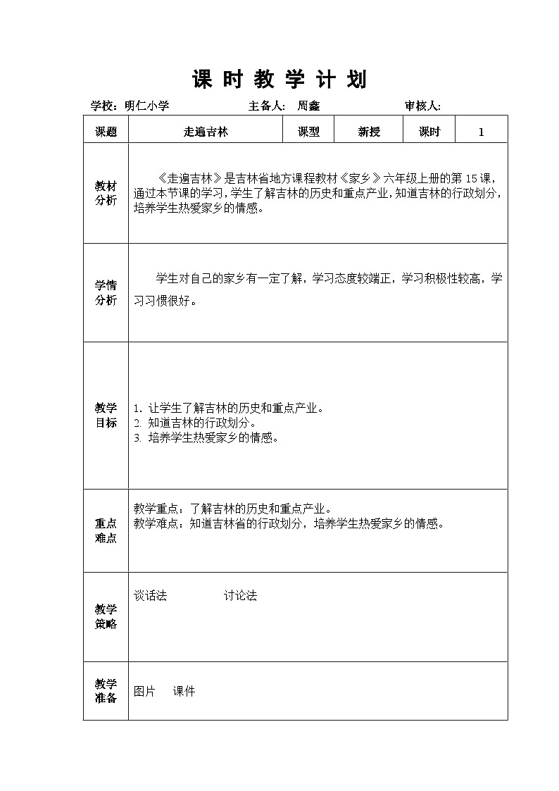 15.走遍吉林第1页