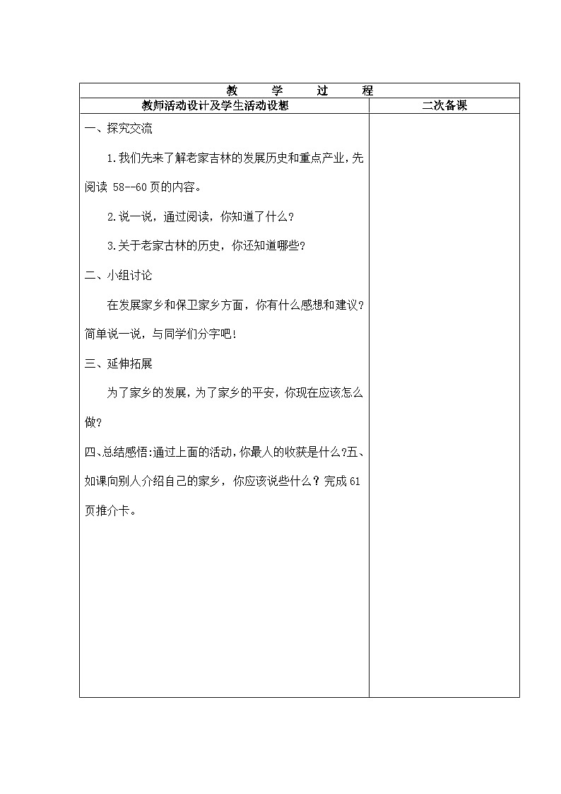 15.走遍吉林第2页