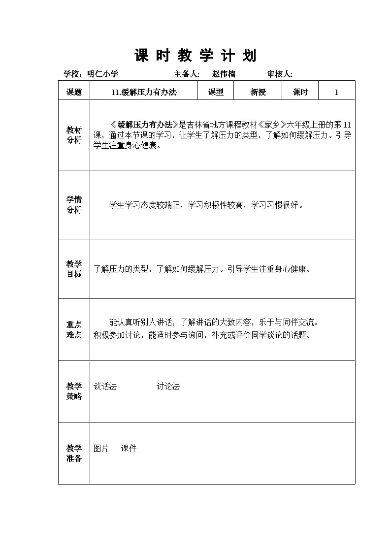 11缓解压力有办法第1页