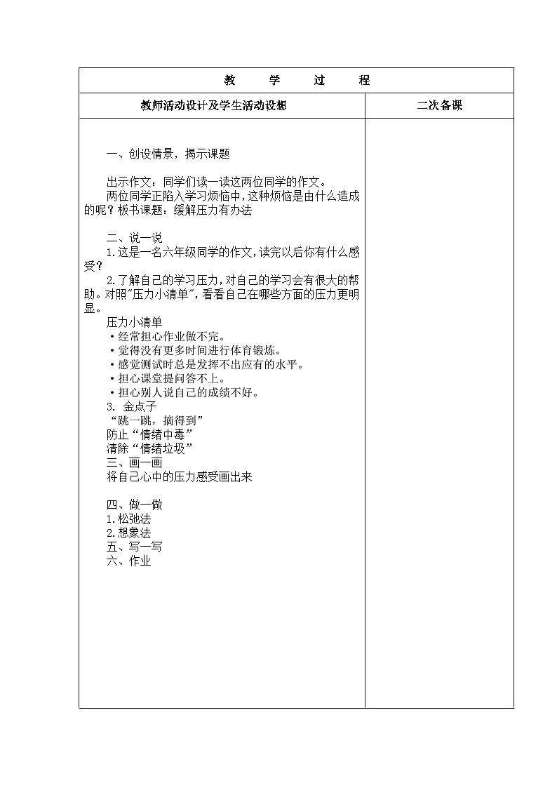 11缓解压力有办法第2页