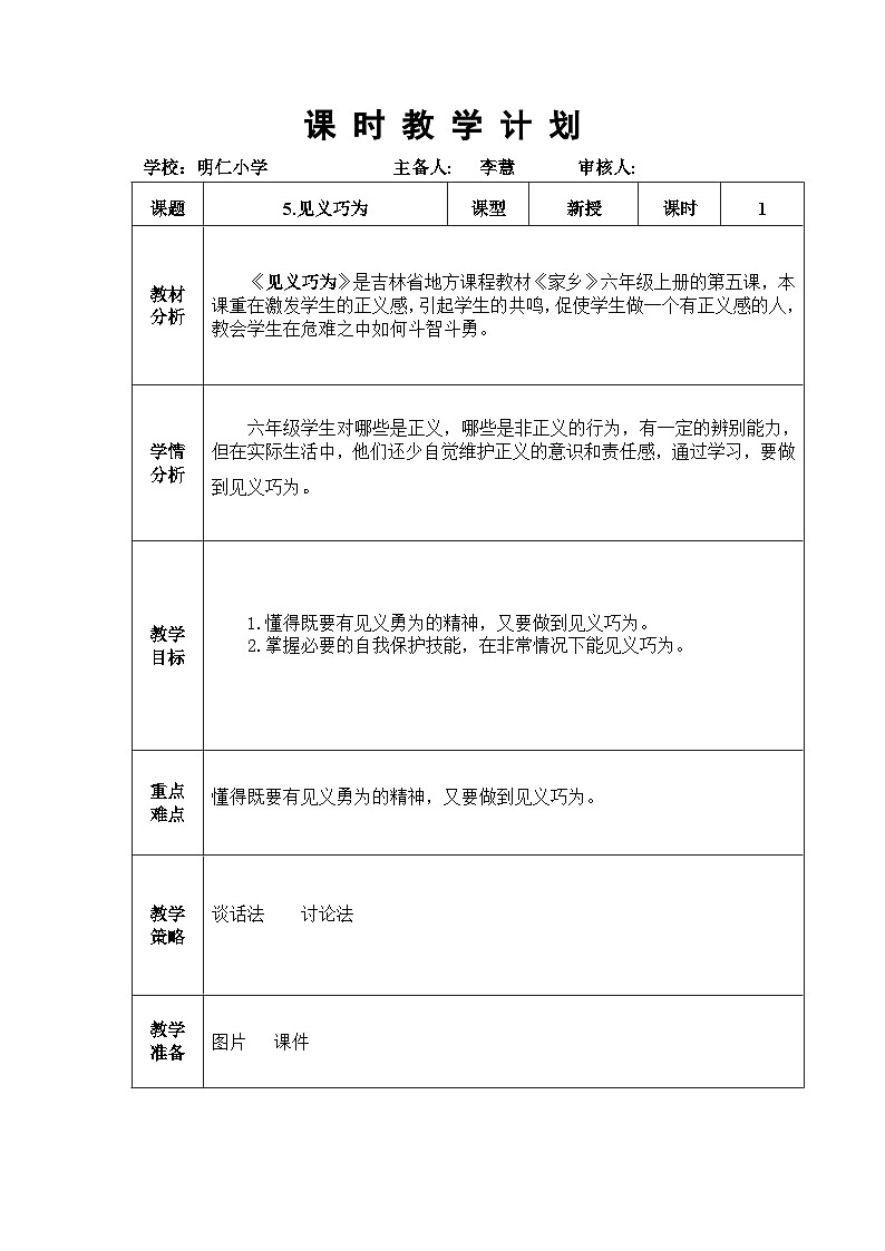 5见义巧为第1页