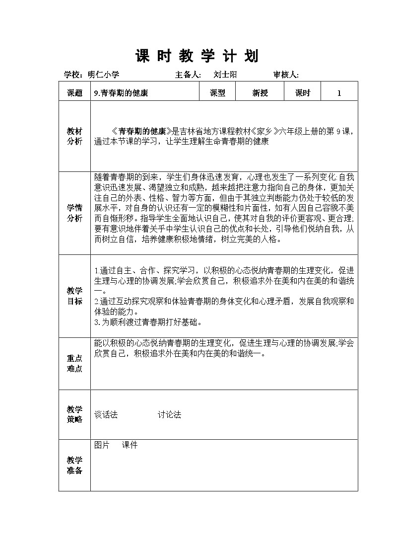 9.青春期的健康第1页