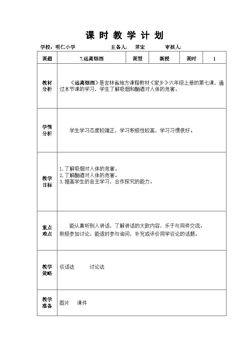 7.远离烟酒第1页