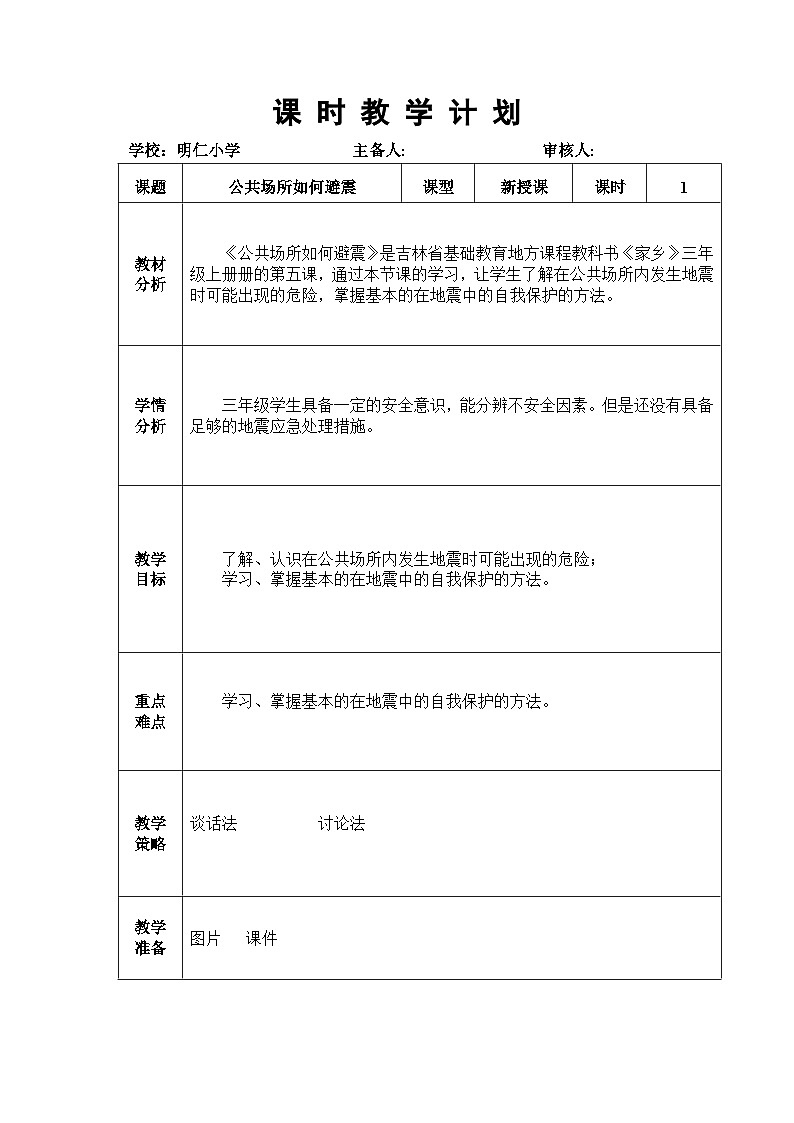 5公共场所如何避震第1页