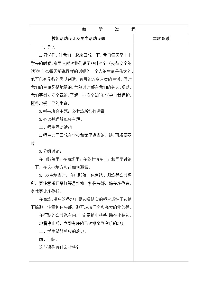 5公共场所如何避震第2页