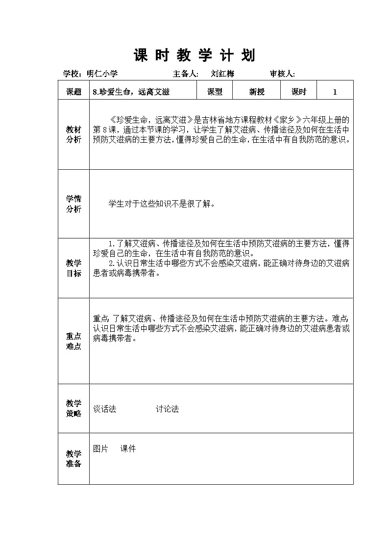 8.珍爱生命，远离艾滋第1页