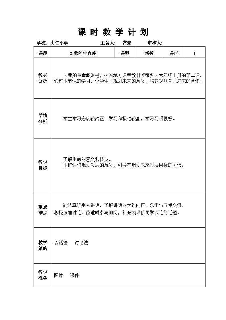 2.我的生命线第1页