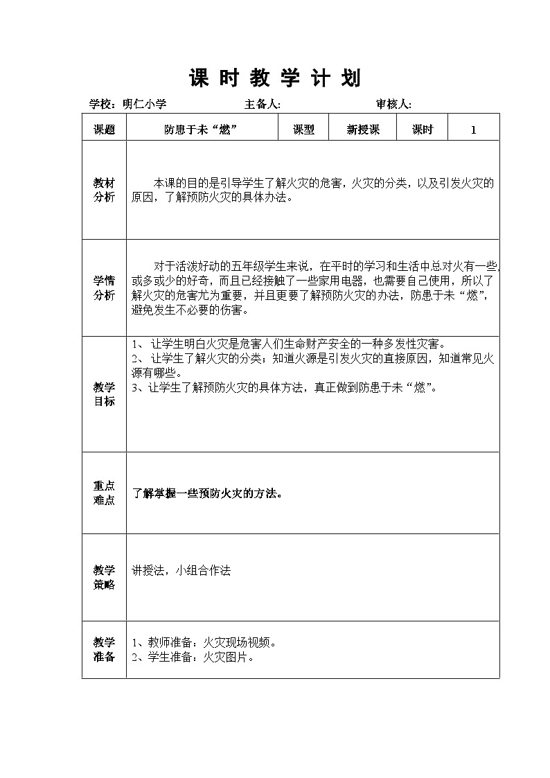 6防患于未“燃”第1页