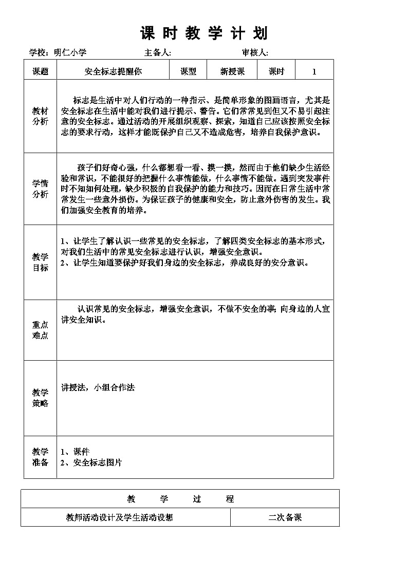 5安全标志提醒你第1页