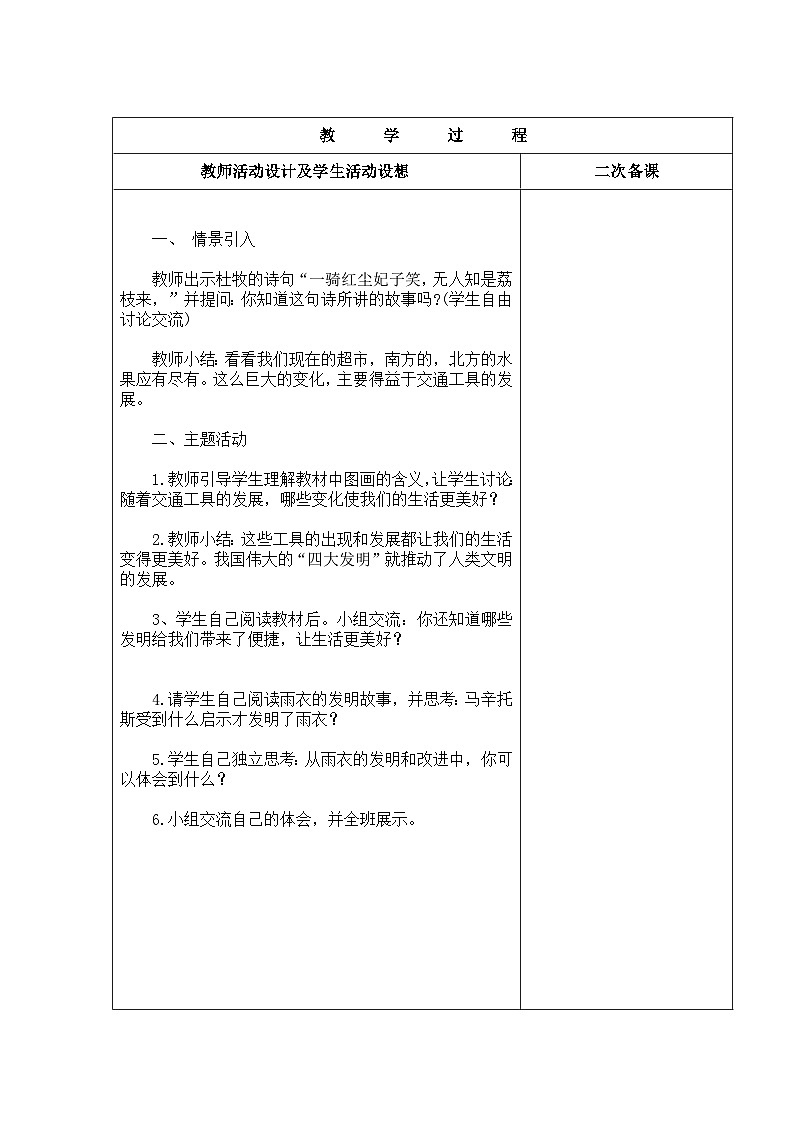 13发明让生活更美好第2页