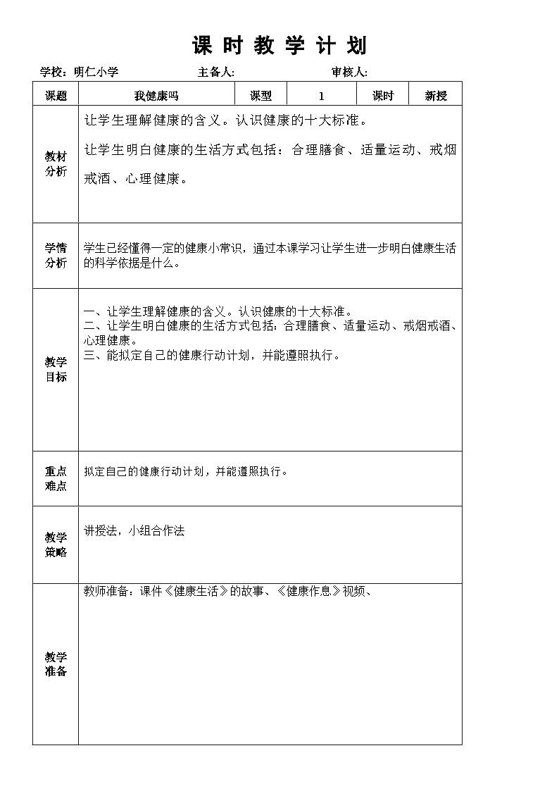7我健康吗第1页