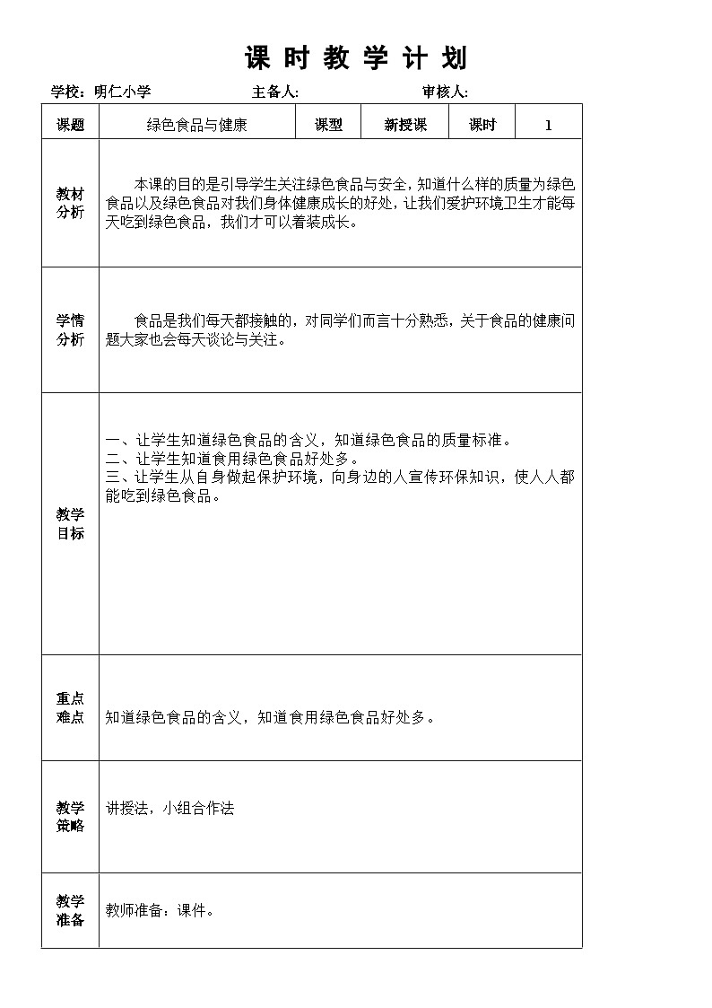 8绿色食品与健康第1页