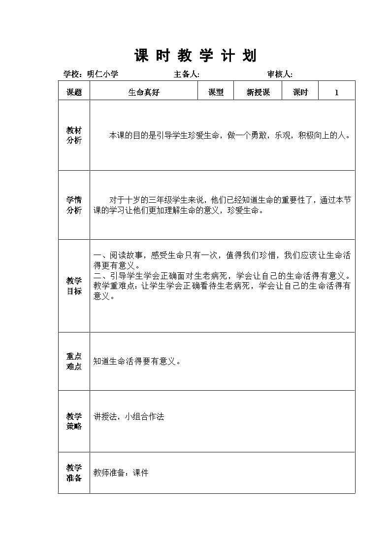 3生命真好第1页